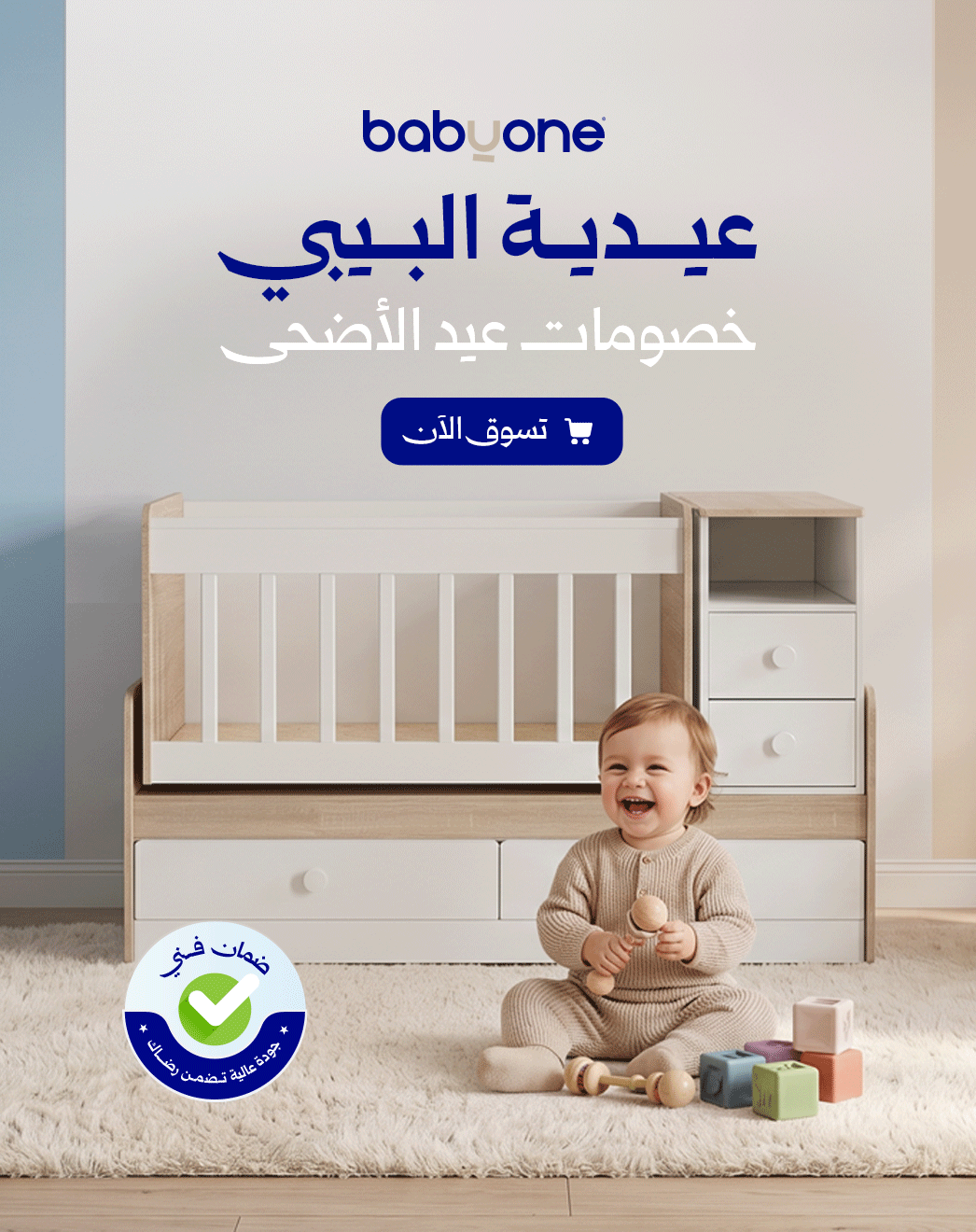 عيدية البيبي