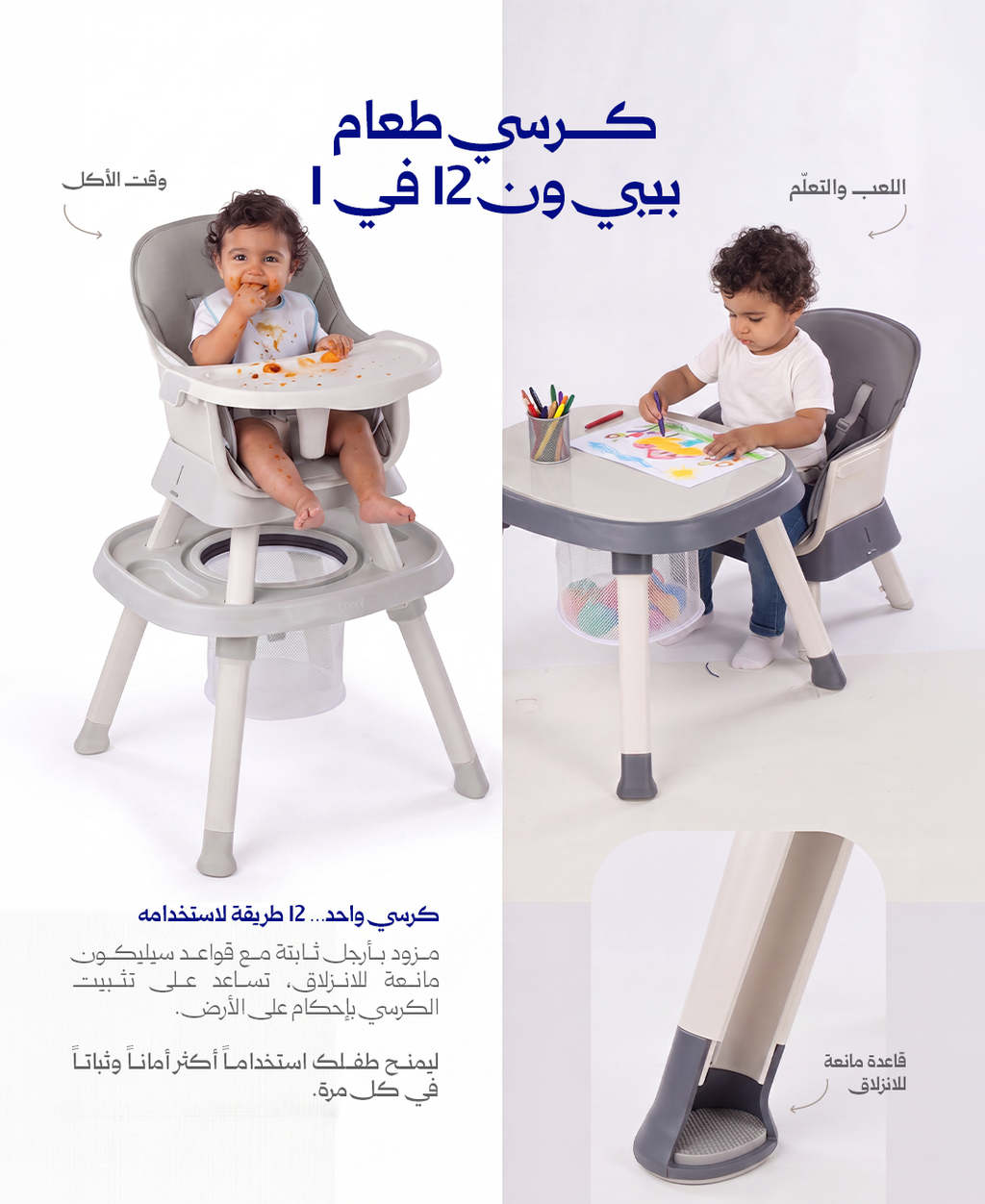 كرسي طعام بيبي ون المتحوّل 12 في 1 - كاراميل