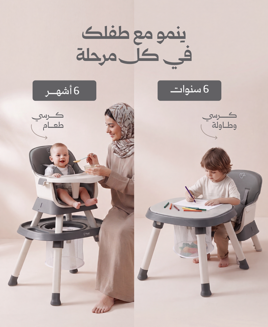 كرسي طعام بيبي ون المتحوّل 12 في 1 - كاراميل