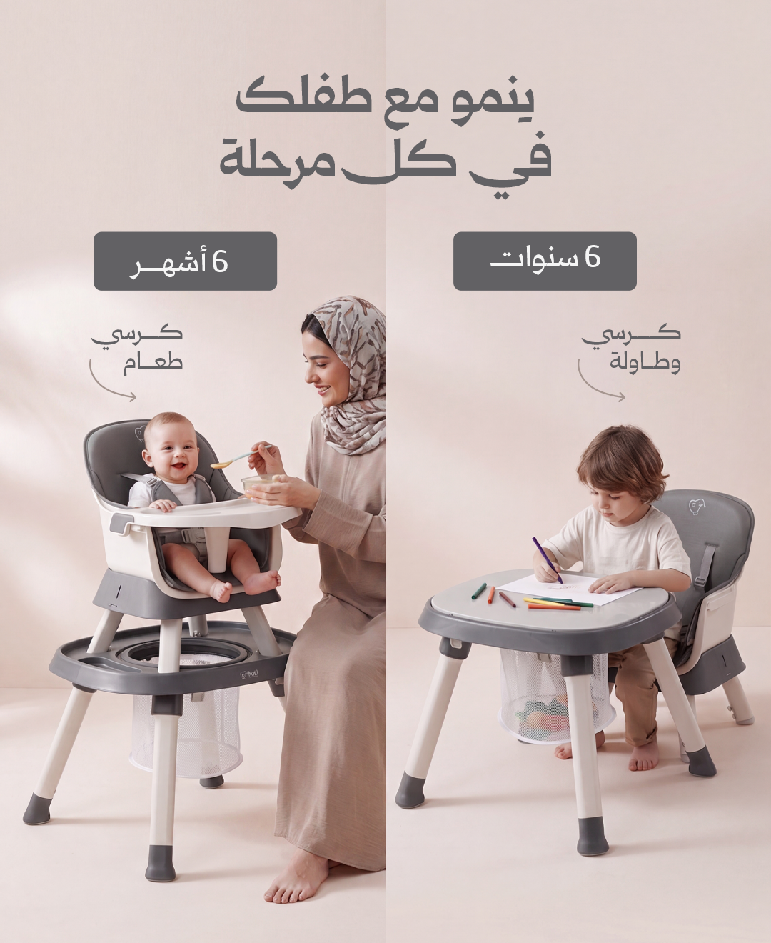 كرسي طعام بيبي ون المتحوّل 12 في 1 - بوبي