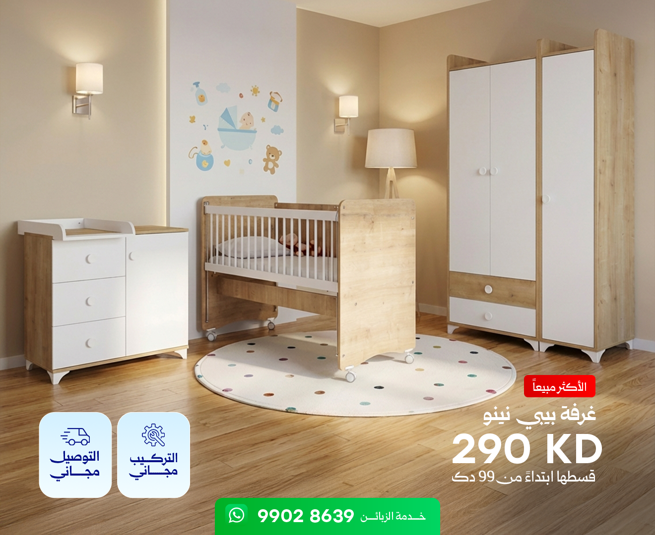 غرفة بيبي نينو - BabyOne