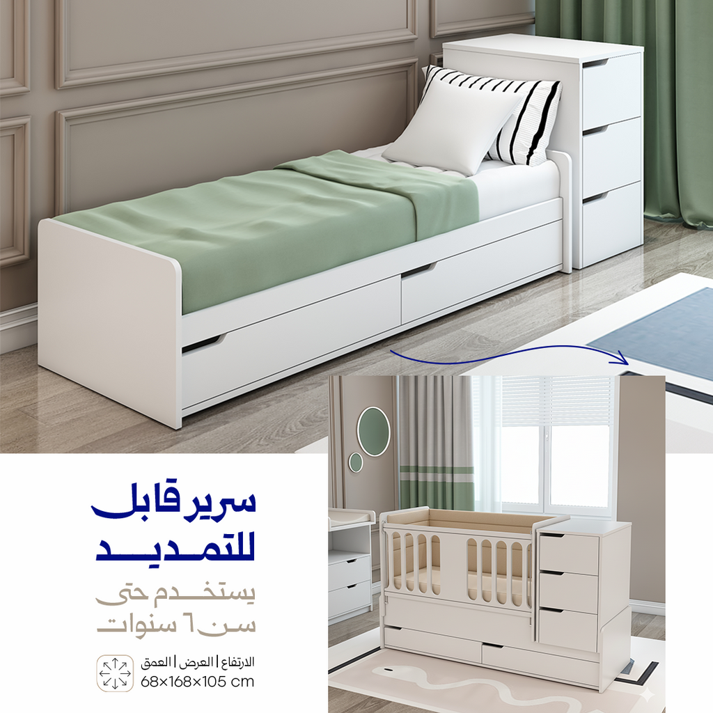 غرفة سراي البيضاء - BabyOne